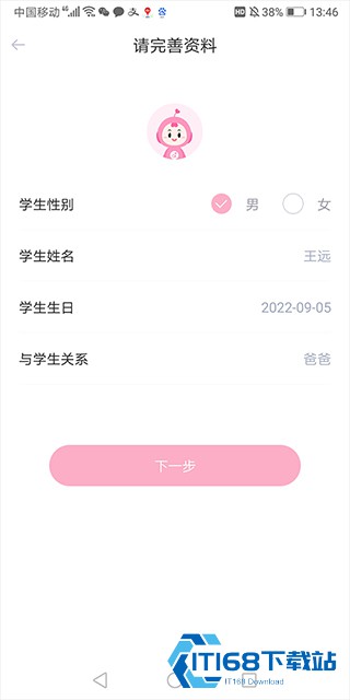 爱维宝贝家长版
