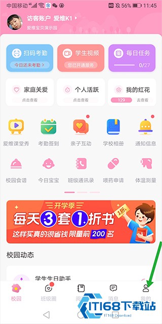 爱维宝贝家长版