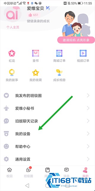 爱维宝贝家长版