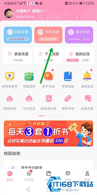 爱维宝贝家长版