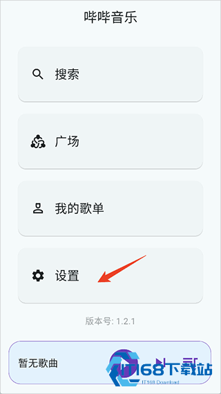 哔哔音乐最新版