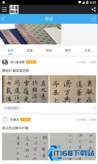 书法江湖论坛