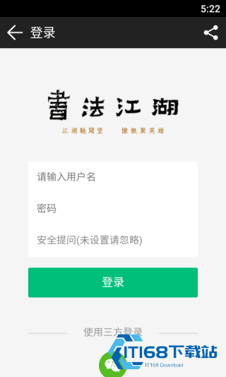 书法江湖论坛