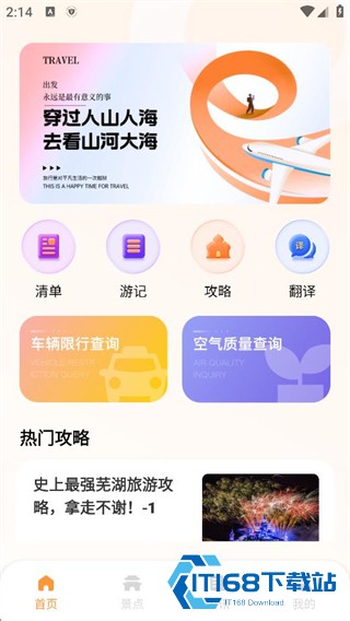 窝窝自驾