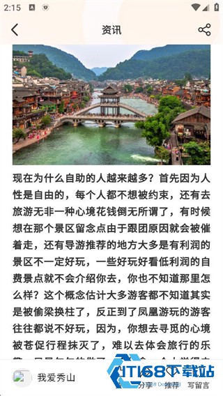 窝窝自驾