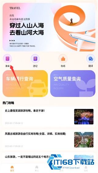 窝窝自驾
