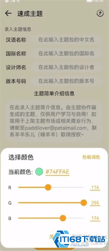 主题协作器华为版