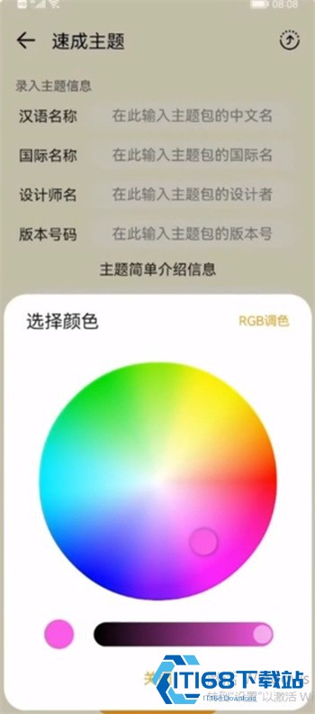 主题协作器华为版