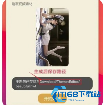 主题协作器华为版