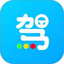 一起考驾照