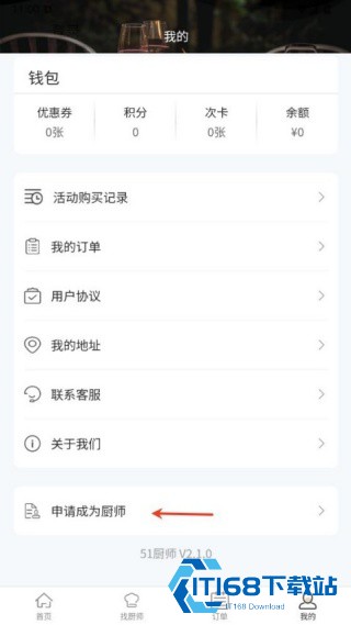 51厨师