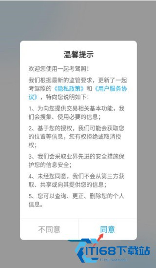 一起考驾照