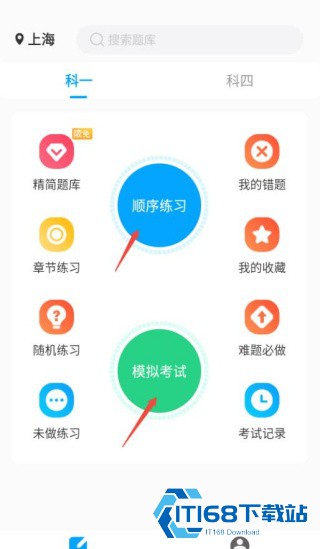 一起考驾照