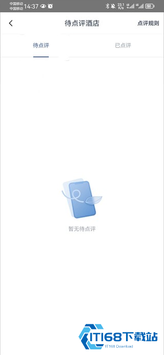 首旅如家酒店