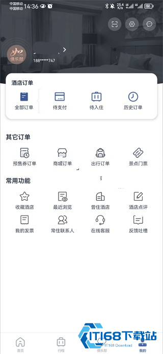 首旅如家酒店