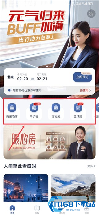 首旅如家酒店