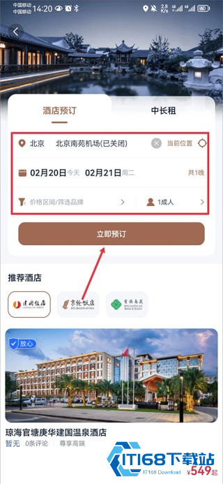 首旅如家酒店