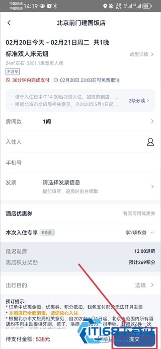 首旅如家酒店