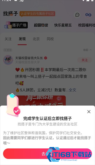 天猫校园安卓版