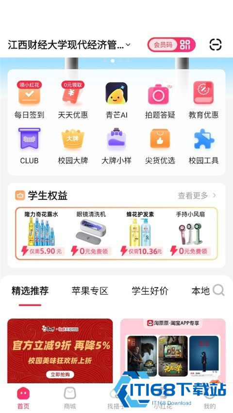天猫校园安卓版