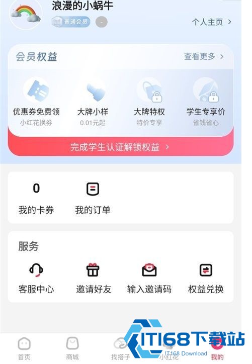天猫校园安卓版