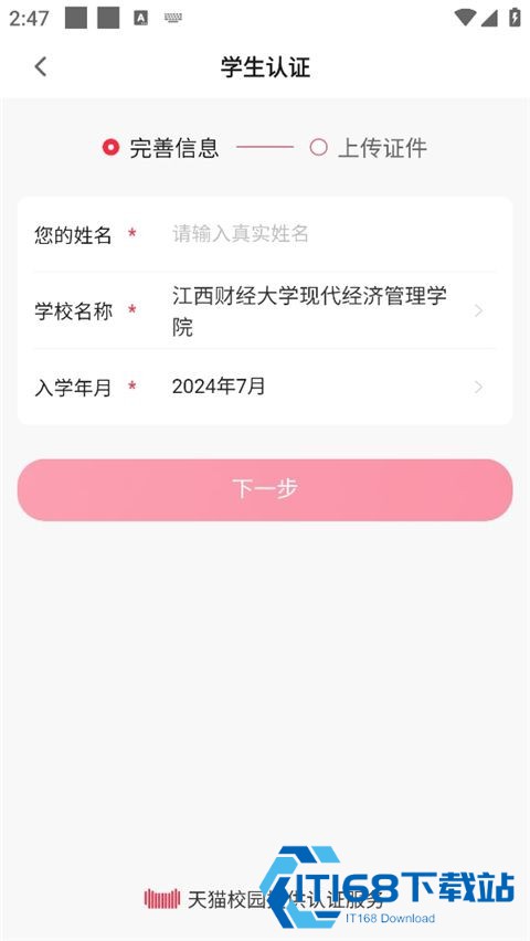 天猫校园安卓版