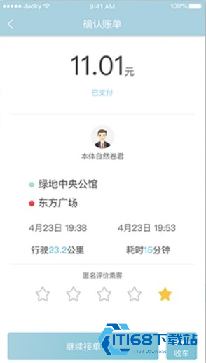 吉汽约车司机端