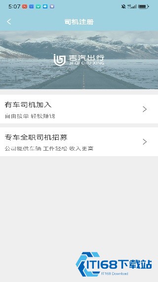 吉汽约车司机端