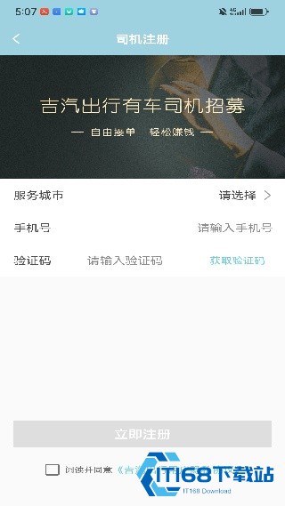 吉汽约车司机端