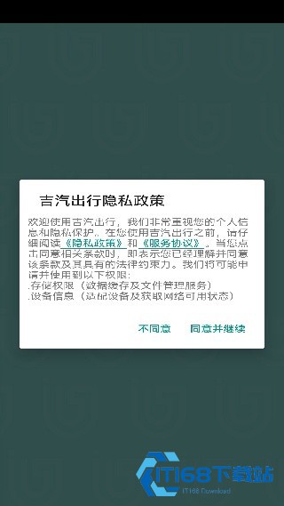吉汽约车司机端