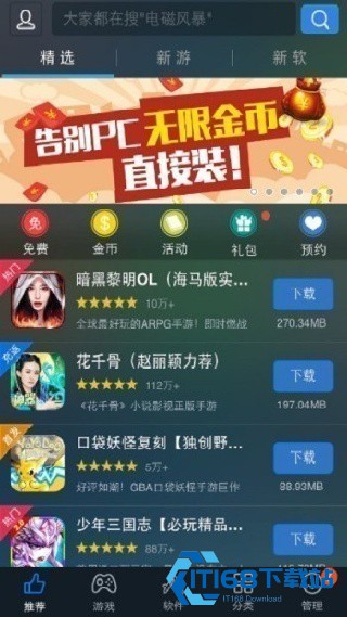 海马助手安卓版