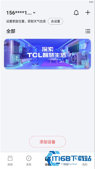 TCL智能家居系统
