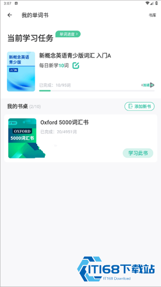 扇贝单词极速版