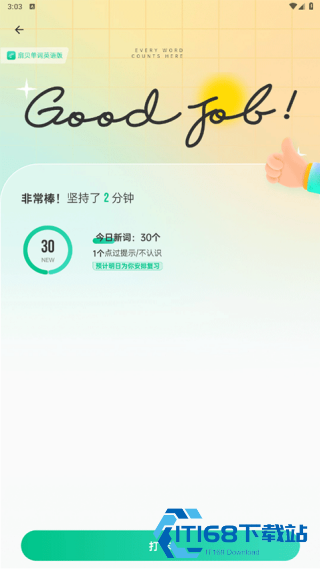 扇贝单词极速版