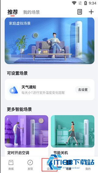 TCL智能家居系统