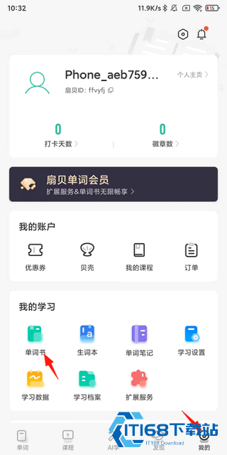 扇贝单词极速版