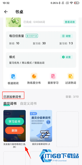 扇贝单词极速版