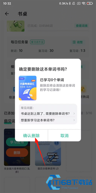 扇贝单词极速版