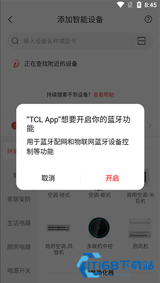 TCL智能家居系统