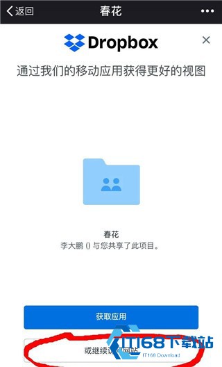 Dropbox安卓版
