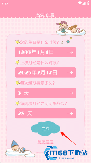 女生日历