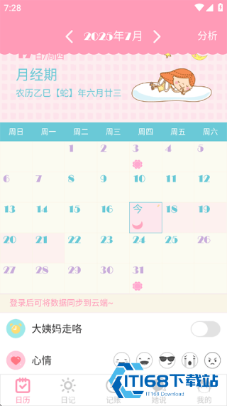 女生日历