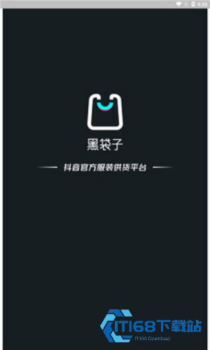 黑袋子