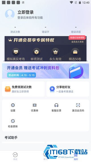 普通话水平测试