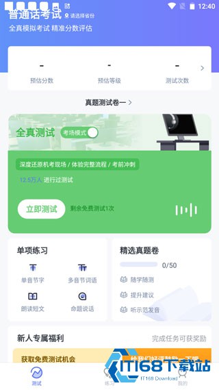 普通话水平测试
