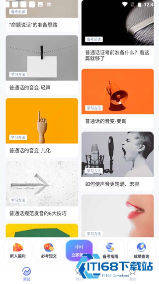 普通话水平测试