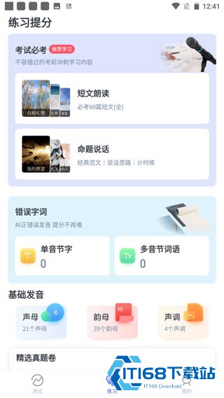 普通话水平测试