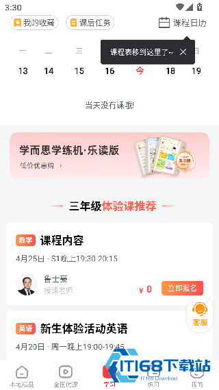 乐读优课最新版
