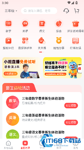 乐读优课最新版