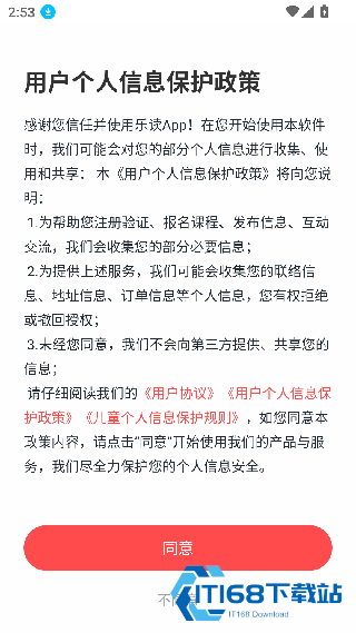 乐读优课最新版